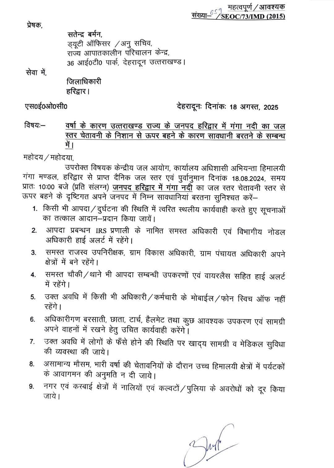 हरिद्वार में गंगा नदी का जल स्तर चेतावनी के निशान से ऊपर बहने के कारण सावधानी बरतने की अपील की