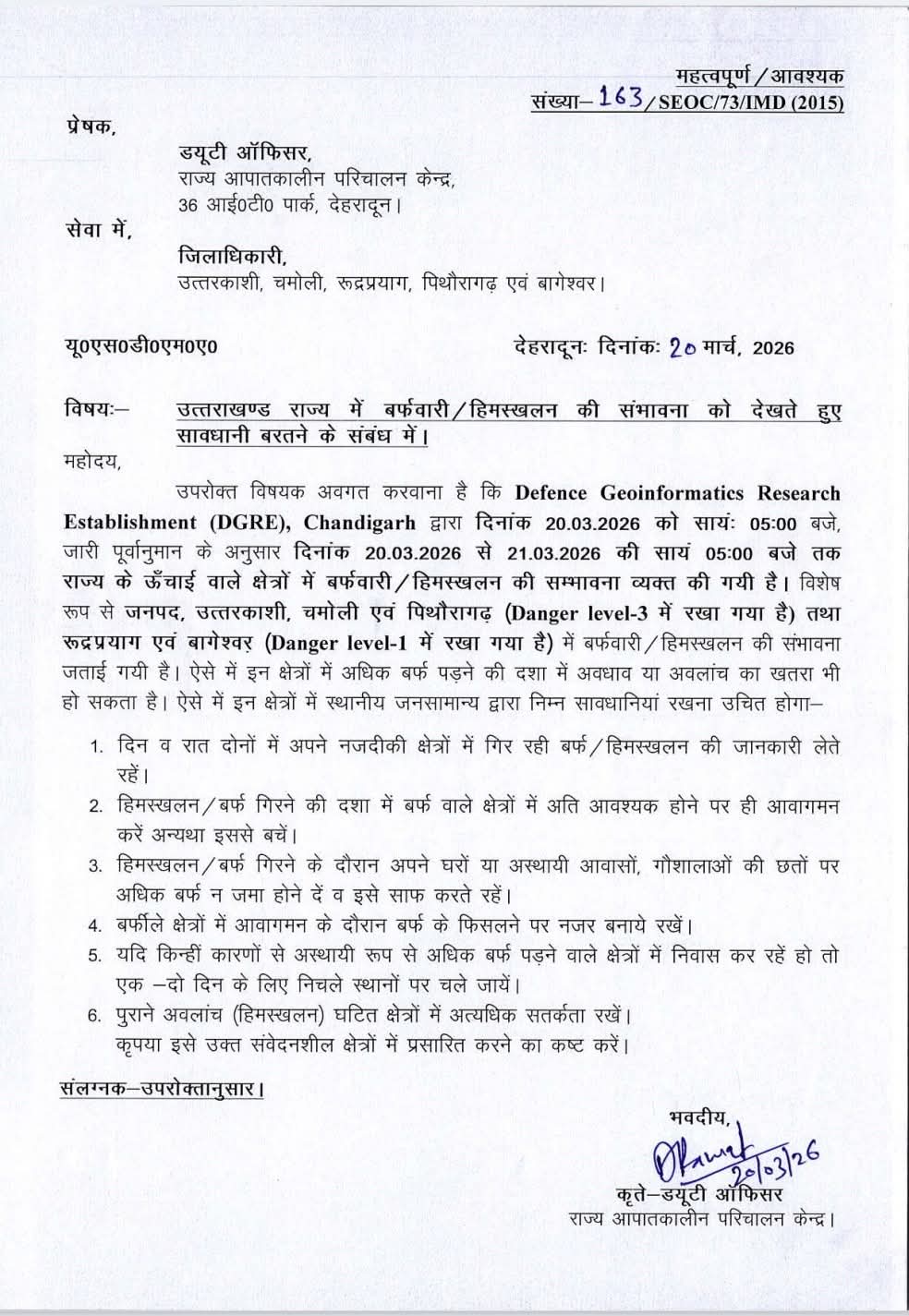 जिलाधिकारियों को विशेष सावधानी बरतने के संबंध में जारी किए गए आदेश