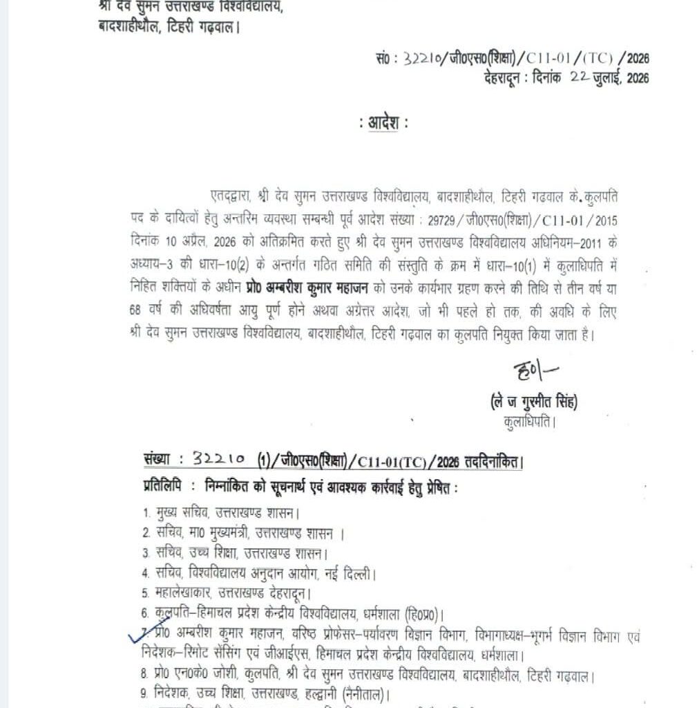 प्रो. अम्बरीश कुमार महाजन बने श्री देव सुमन उत्तराखण्ड विश्वविद्यालय के नए कुलपति