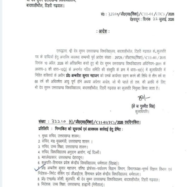 प्रो. अम्बरीश कुमार महाजन बने श्री देव सुमन उत्तराखण्ड विश्वविद्यालय के नए कुलपति