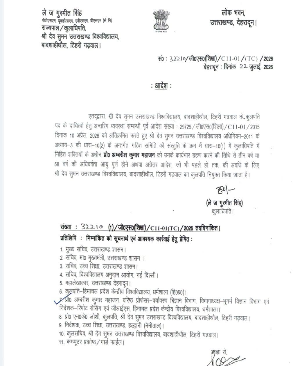 प्रो. अम्बरीश कुमार महाजन बने श्री देव सुमन उत्तराखण्ड विश्वविद्यालय के नए कुलपति