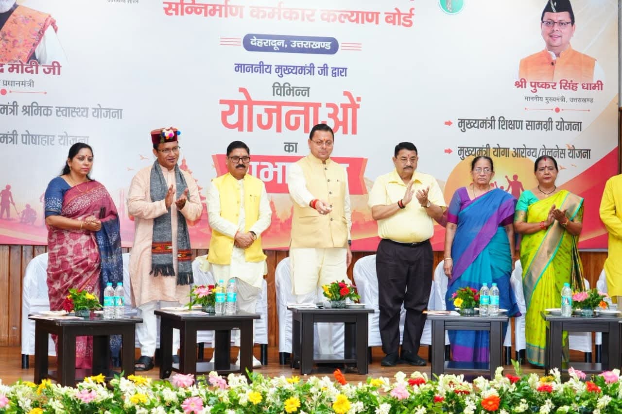मुख्यमंत्री धामी ने निर्माण श्रमिकों के लिए नई कल्याणकारी योजनाओं का किया शुभारंभ