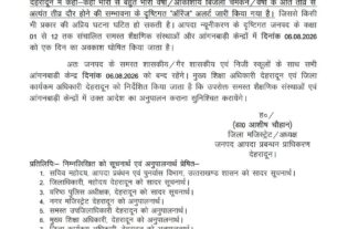 भारी वर्षा के अलर्ट पर देहरादून में स्कूल और आंगनबाड़ी केंद्र बंद