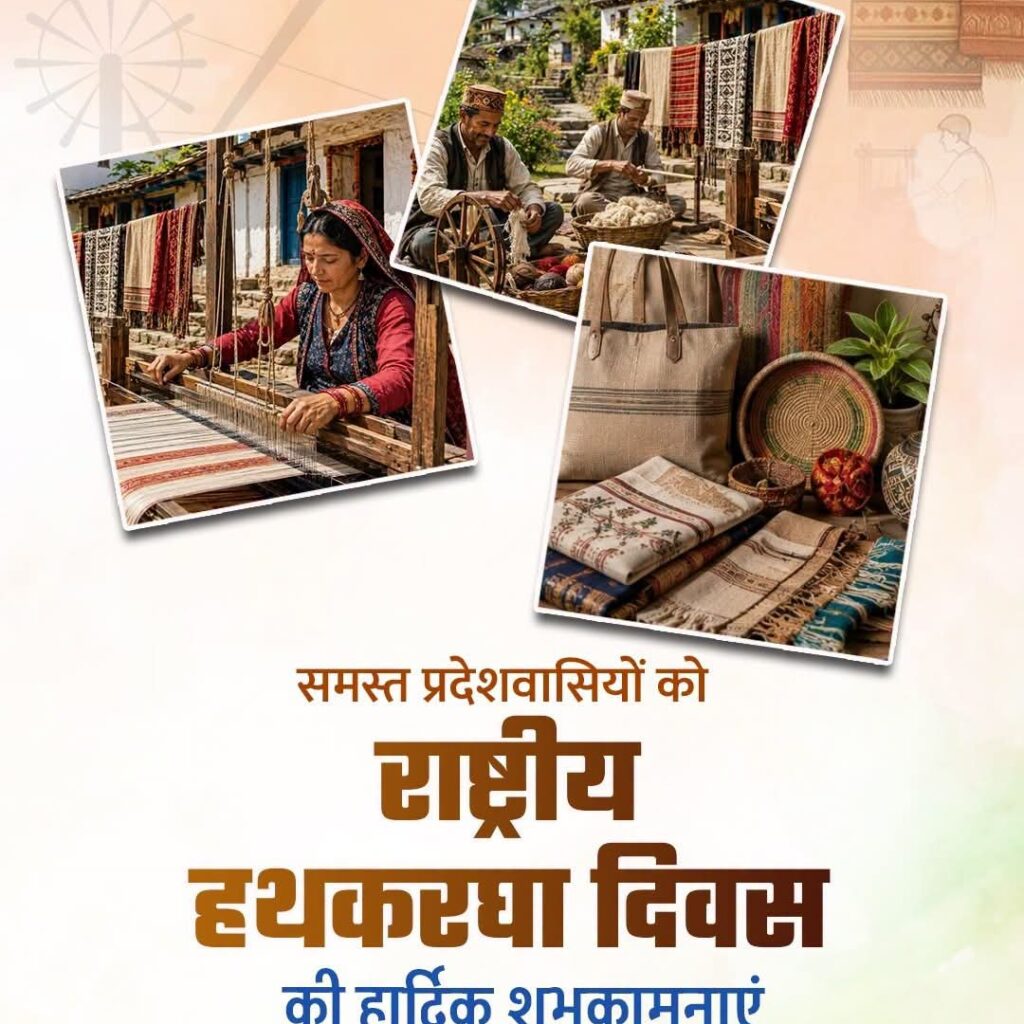 राष्ट्रीय हथकरघा दिवस पर बुनकरों और हस्तशिल्पियों को शुभकामनाएं