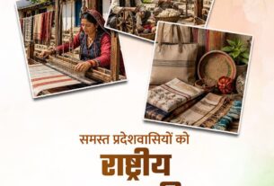 राष्ट्रीय हथकरघा दिवस पर बुनकरों और हस्तशिल्पियों को शुभकामनाएं
