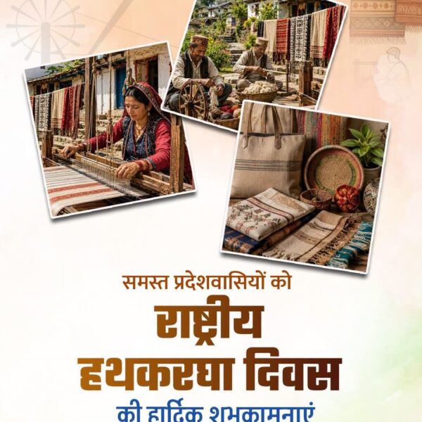 राष्ट्रीय हथकरघा दिवस पर बुनकरों और हस्तशिल्पियों को शुभकामनाएं